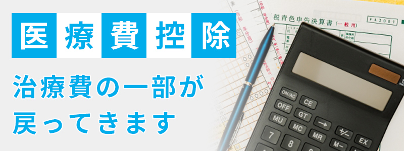 医療費控除シミュレーション