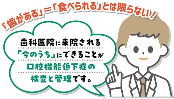 口腔機能低下症（オーラルフレイル）の危険性を知っていますか？