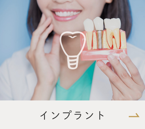 西鉄久留米駅から徒歩5分の歯医者・矯正歯科・インプラント「菊池歯科矯正歯科医院」｜インプラント