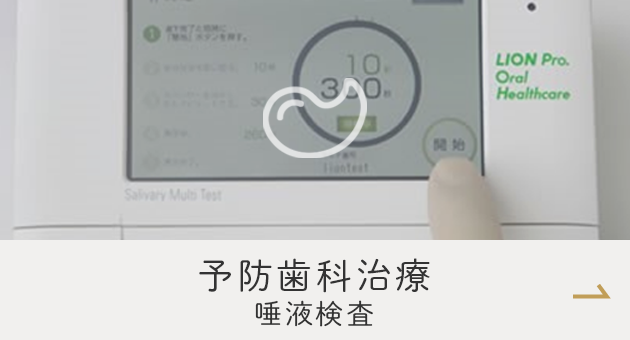 西鉄久留米駅から徒歩5分の歯医者・矯正歯科・インプラント「菊池歯科矯正歯科医院」｜唾液検査
