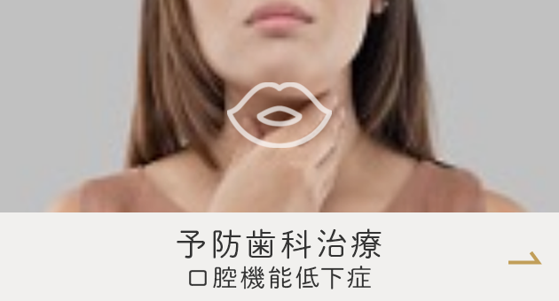 西鉄久留米駅から徒歩5分の歯医者・矯正歯科・インプラント「菊池歯科矯正歯科医院」｜口腔機能低下症