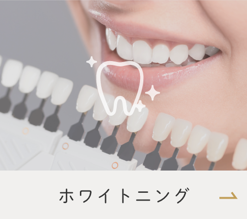 西鉄久留米駅から徒歩5分の歯医者・矯正歯科・インプラント「菊池歯科矯正歯科医院」｜ホワイトニング